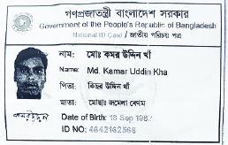 Image of মো: কমর উদ্দিন খাঁ  